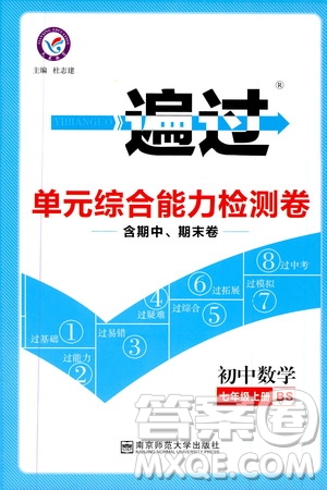 2020版一遍過單元綜合能力檢測卷初中數(shù)學(xué)七年級上冊BS版北師版參考答案