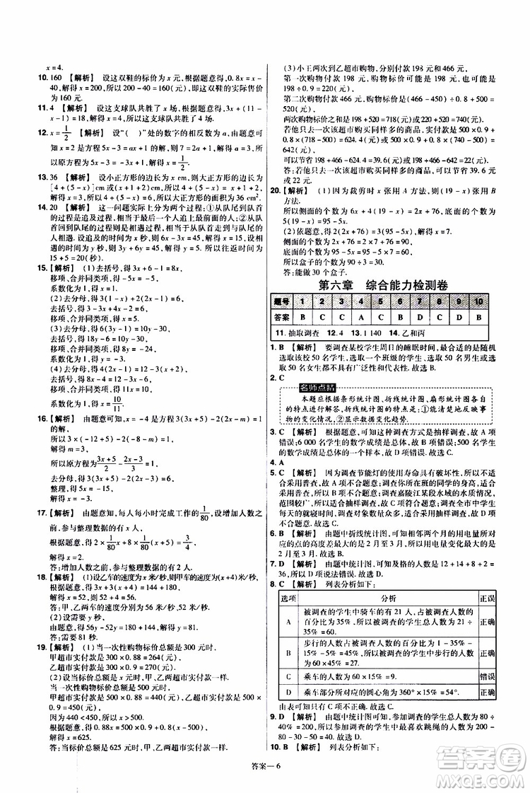 2020版一遍過單元綜合能力檢測卷初中數(shù)學(xué)七年級上冊BS版北師版參考答案