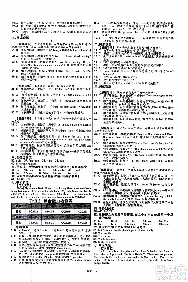 2020版一遍過(guò)單元綜合能力檢測(cè)卷初中英語(yǔ)七年級(jí)上冊(cè)RJ人教版參考答案