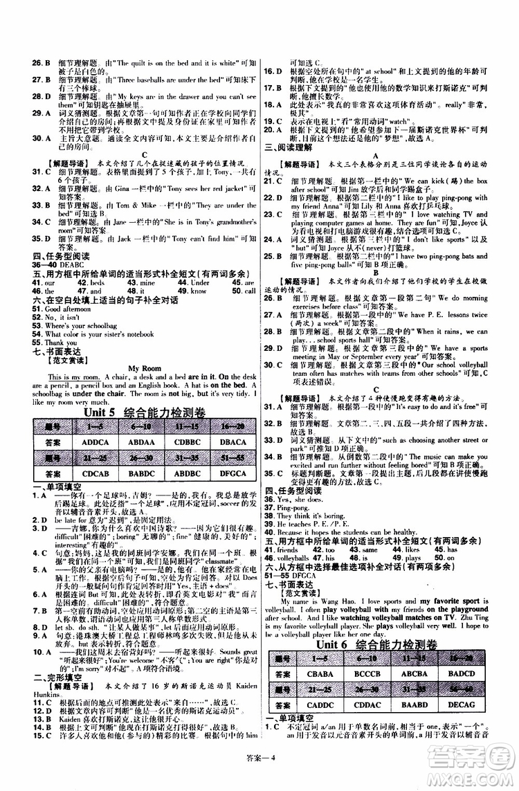 2020版一遍過(guò)單元綜合能力檢測(cè)卷初中英語(yǔ)七年級(jí)上冊(cè)RJ人教版參考答案