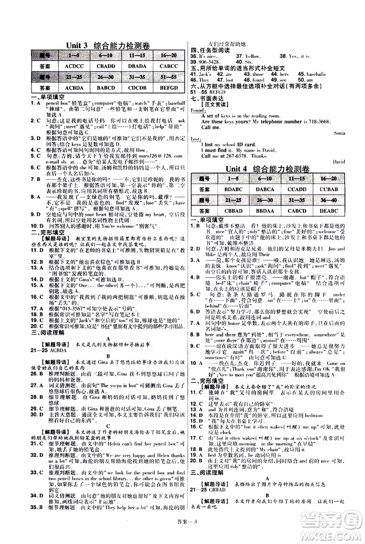 2020版一遍過(guò)單元綜合能力檢測(cè)卷初中英語(yǔ)七年級(jí)上冊(cè)RJ人教版參考答案