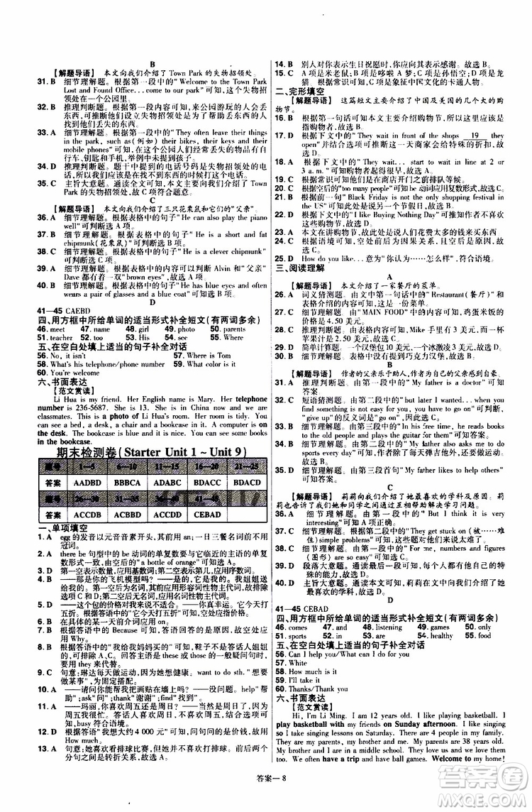 2020版一遍過(guò)單元綜合能力檢測(cè)卷初中英語(yǔ)七年級(jí)上冊(cè)RJ人教版參考答案