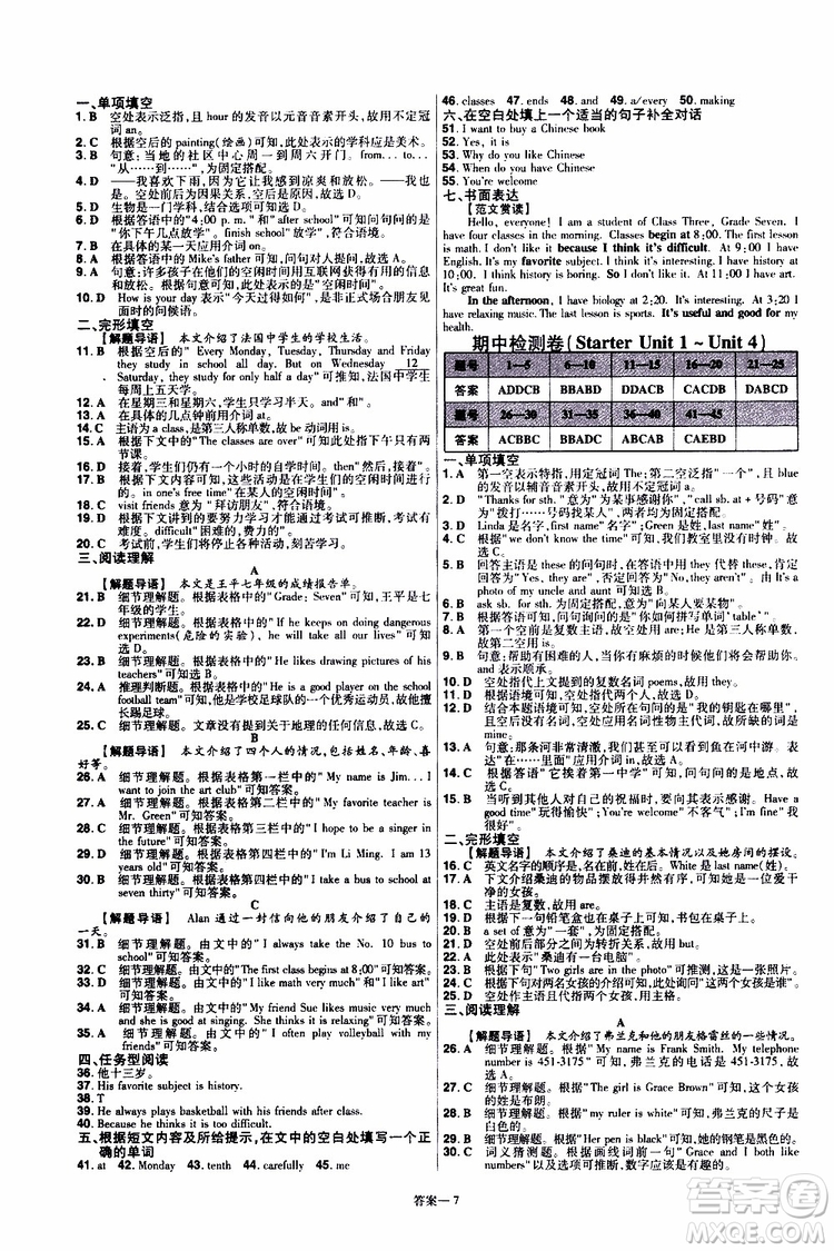 2020版一遍過(guò)單元綜合能力檢測(cè)卷初中英語(yǔ)七年級(jí)上冊(cè)RJ人教版參考答案