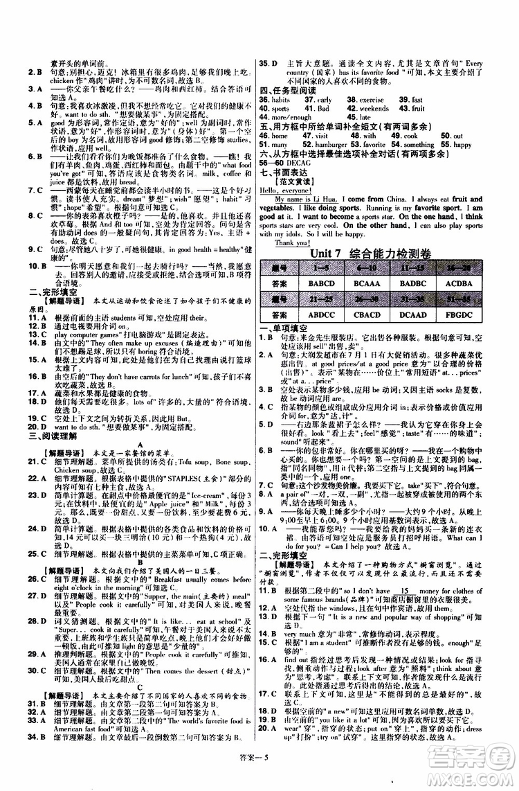 2020版一遍過(guò)單元綜合能力檢測(cè)卷初中英語(yǔ)七年級(jí)上冊(cè)RJ人教版參考答案