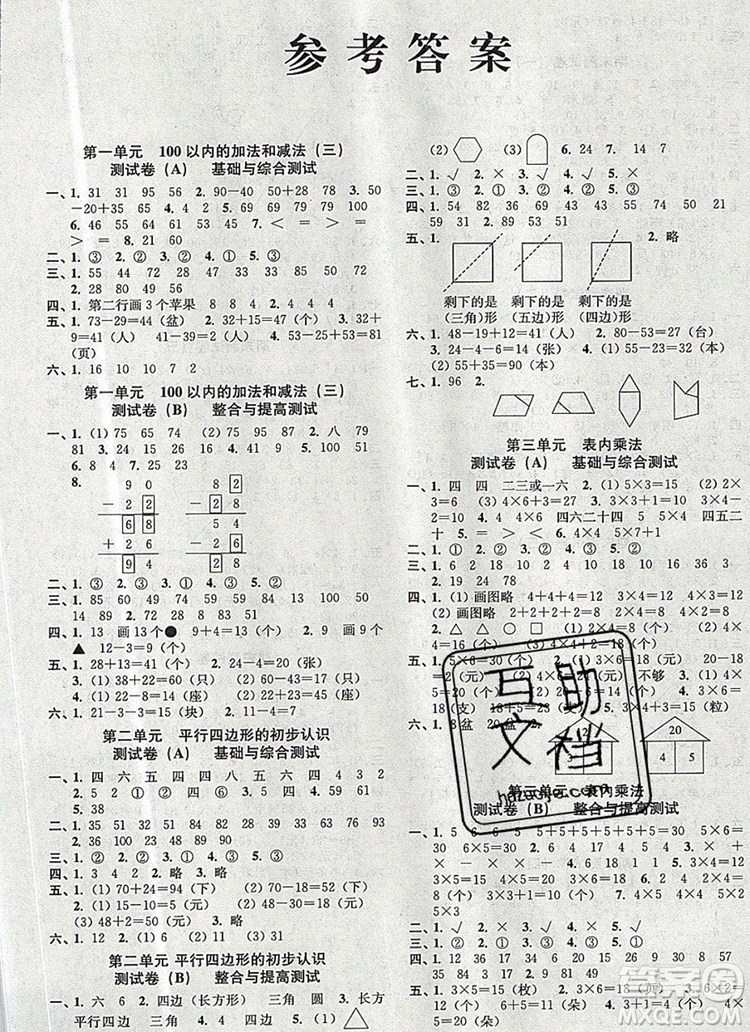 2019年名師點(diǎn)撥培優(yōu)密卷二年級數(shù)學(xué)上冊江蘇版參考答案