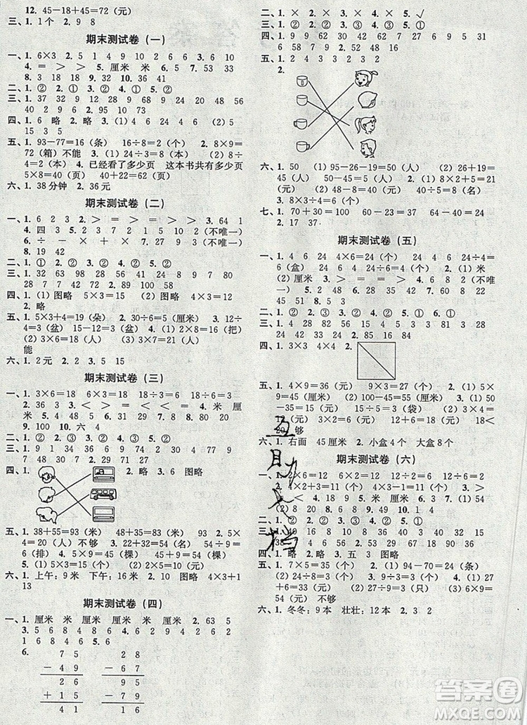 2019年名師點(diǎn)撥培優(yōu)密卷二年級數(shù)學(xué)上冊江蘇版參考答案