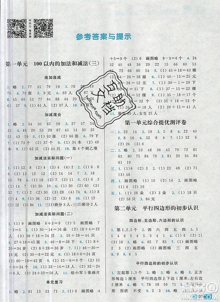 2019年名師點(diǎn)撥培優(yōu)訓(xùn)練二年級(jí)數(shù)學(xué)上冊(cè)江蘇版參考答案