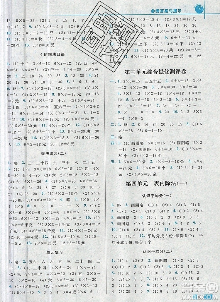 2019年名師點(diǎn)撥培優(yōu)訓(xùn)練二年級(jí)數(shù)學(xué)上冊(cè)江蘇版參考答案