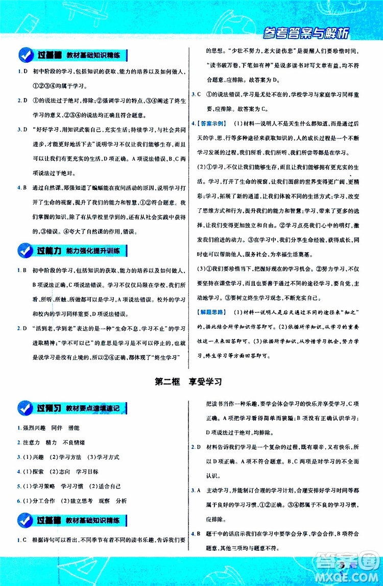 2020版一遍過初中道德與法治七年級(jí)上冊(cè)RJ人教版參考答案