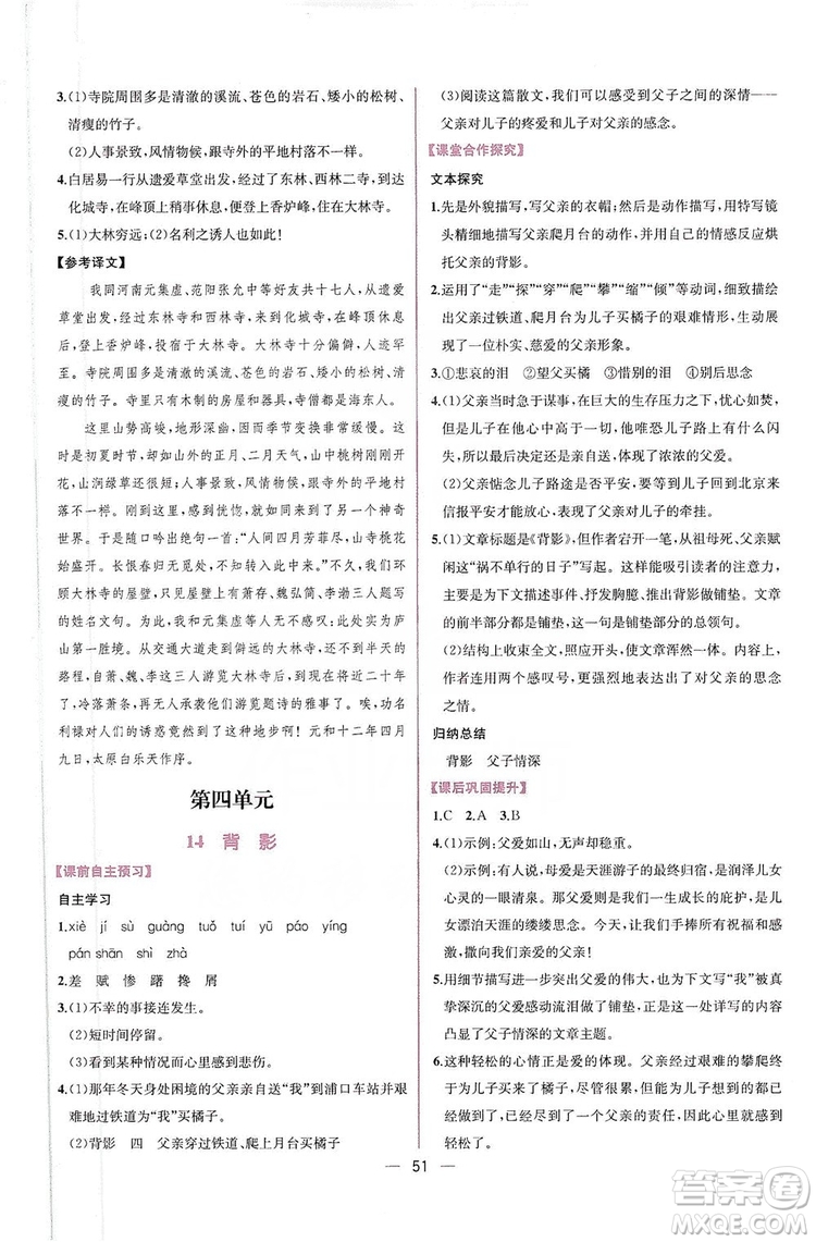 2019同步學(xué)歷案課時練八年級語文上冊人教部編版答案