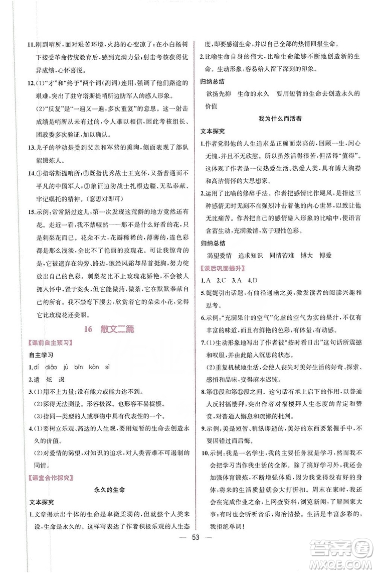 2019同步學(xué)歷案課時練八年級語文上冊人教部編版答案