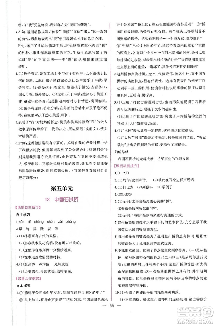 2019同步學(xué)歷案課時練八年級語文上冊人教部編版答案