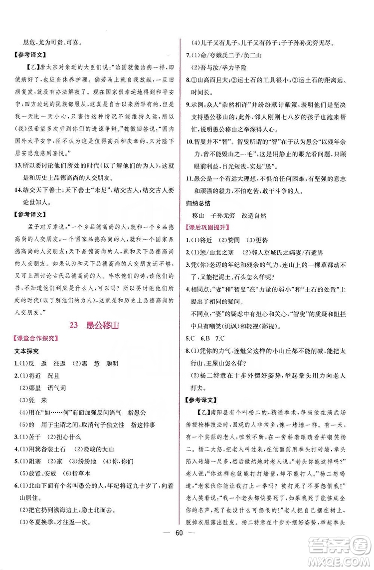 2019同步學(xué)歷案課時練八年級語文上冊人教部編版答案