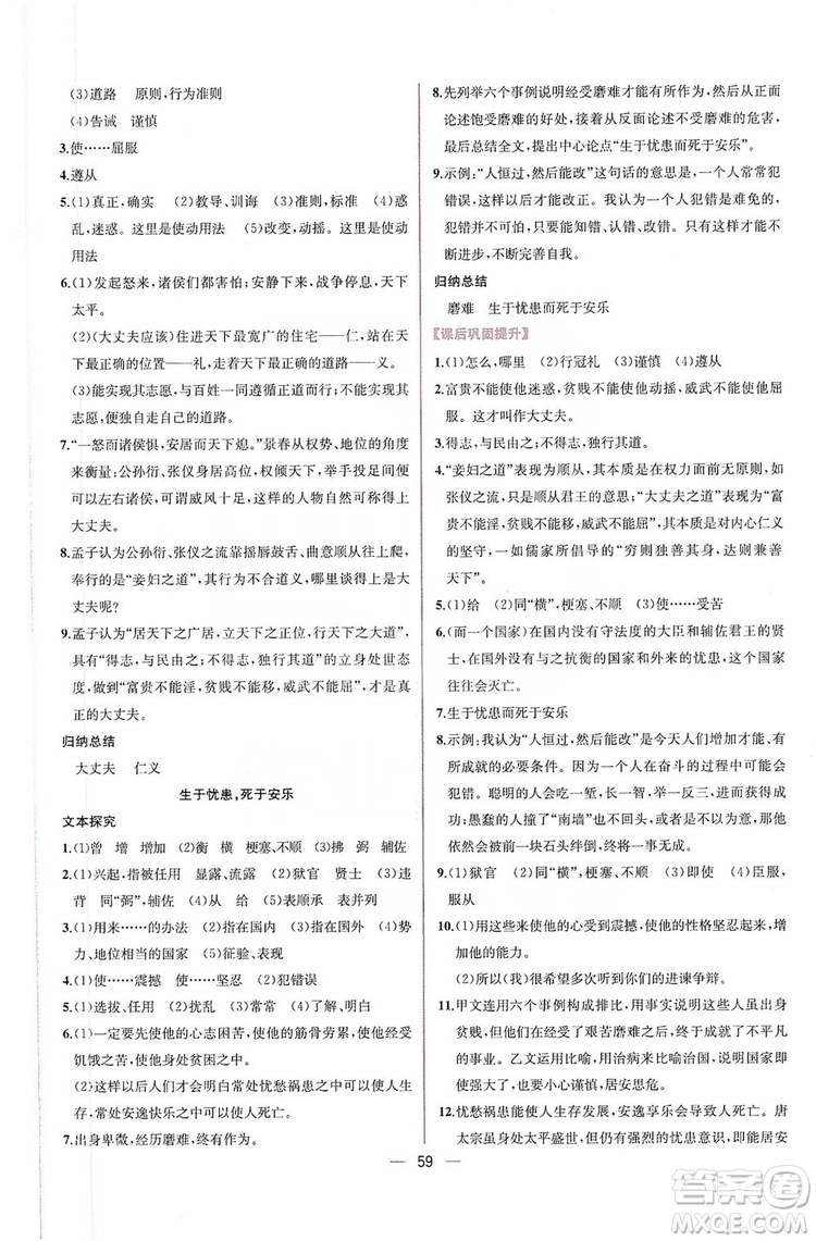 2019同步學(xué)歷案課時練八年級語文上冊人教部編版答案