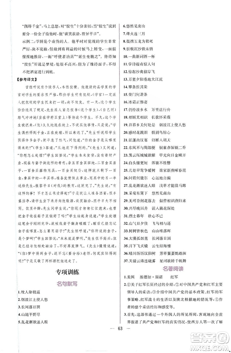 2019同步學(xué)歷案課時練八年級語文上冊人教部編版答案