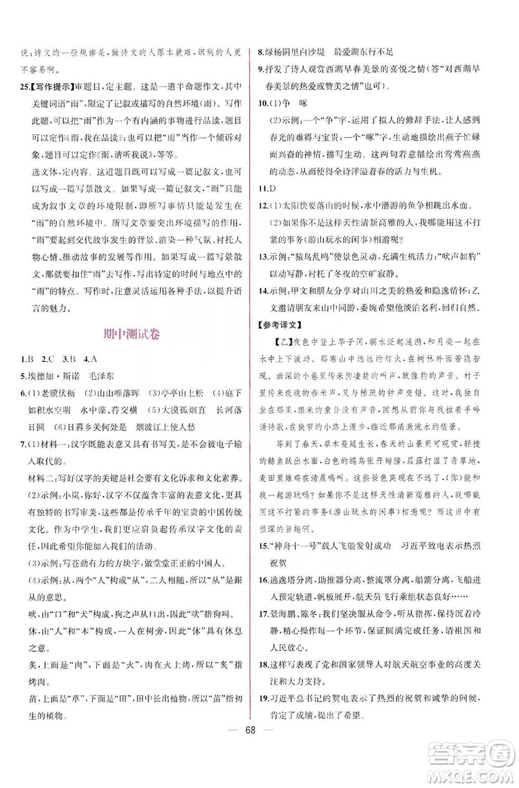 2019同步學(xué)歷案課時練八年級語文上冊人教部編版答案