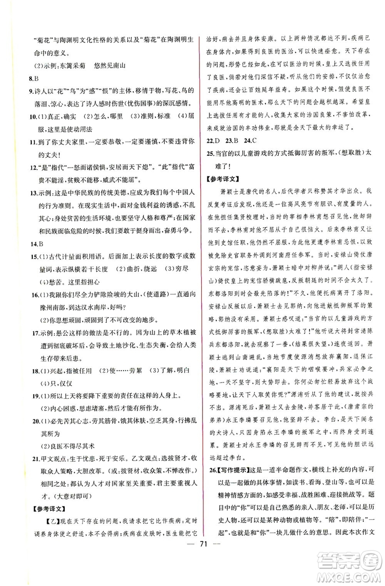 2019同步學(xué)歷案課時練八年級語文上冊人教部編版答案