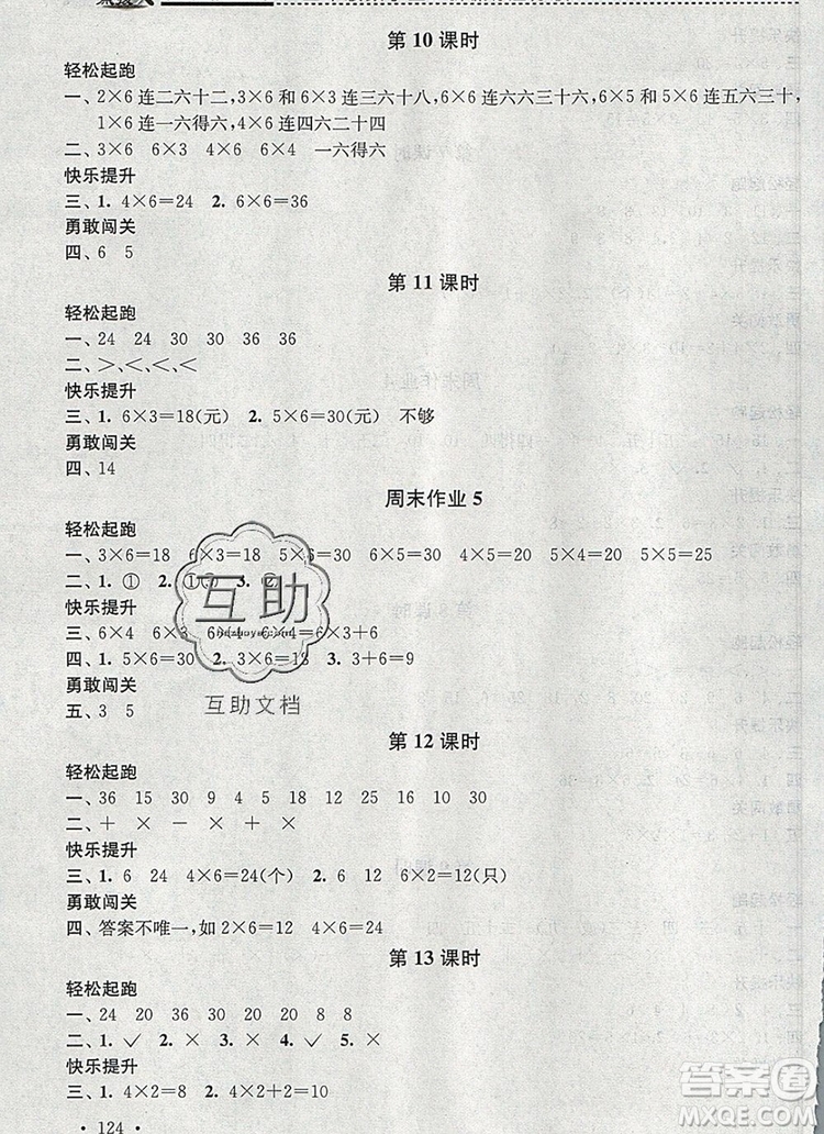 2019年名師點(diǎn)撥課時(shí)作業(yè)本二年級數(shù)學(xué)上冊江蘇版參考答案