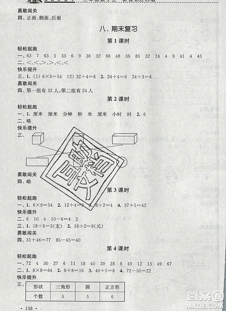 2019年名師點(diǎn)撥課時(shí)作業(yè)本二年級數(shù)學(xué)上冊江蘇版參考答案