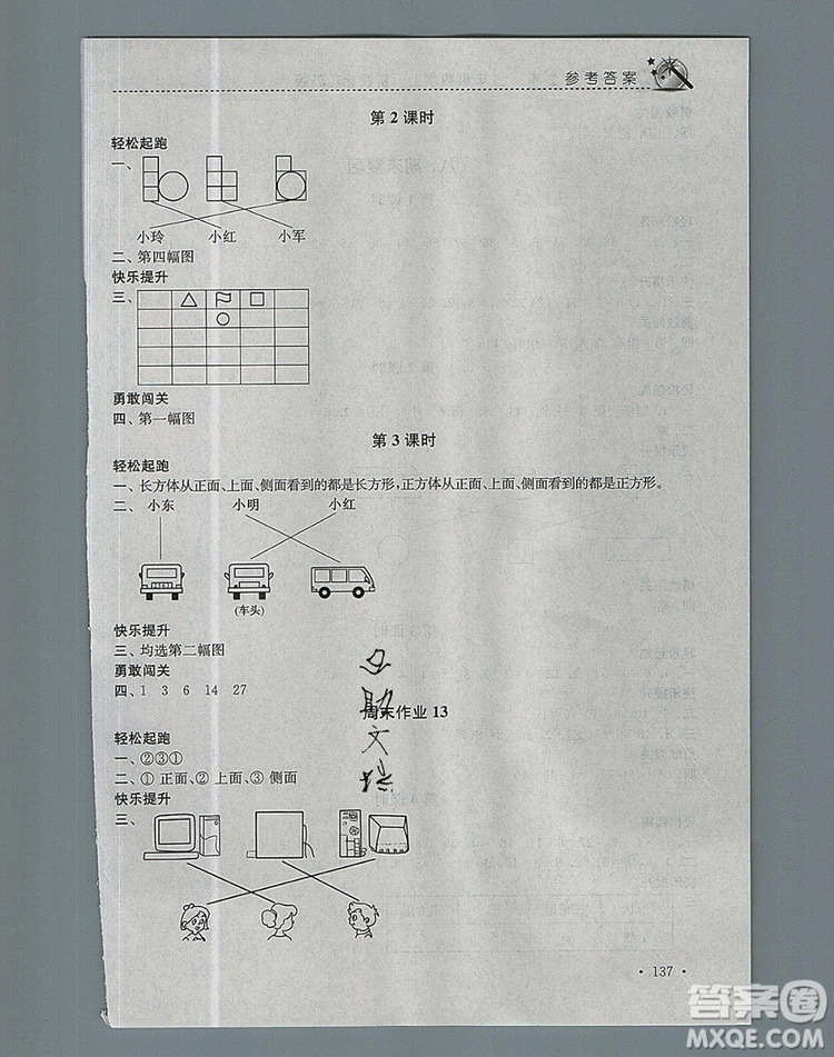 2019年名師點(diǎn)撥課時(shí)作業(yè)本二年級數(shù)學(xué)上冊江蘇版參考答案