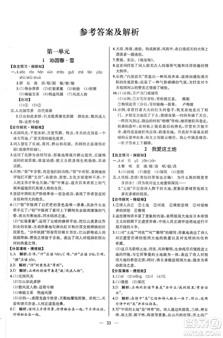 同步學(xué)歷案課時(shí)練2019九年級(jí)語文上冊(cè)人教版河北專版答案