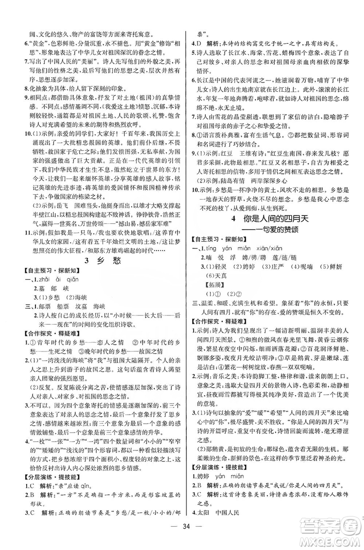 同步學(xué)歷案課時(shí)練2019九年級(jí)語文上冊(cè)人教版河北專版答案