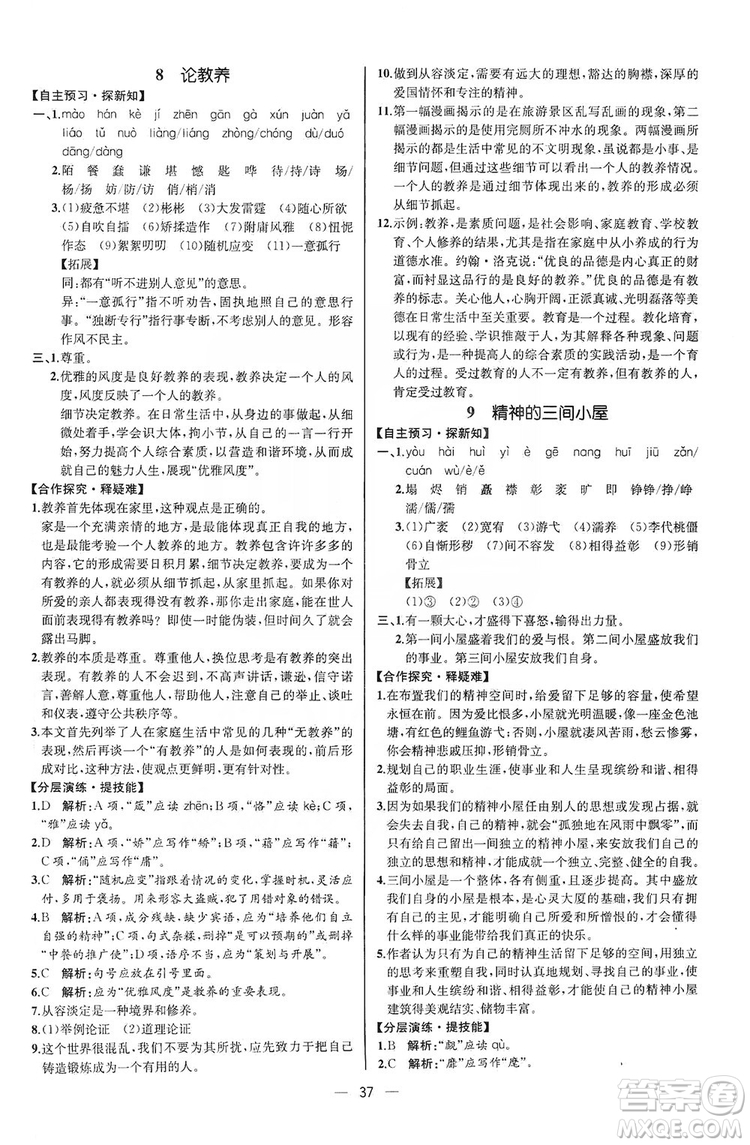 同步學(xué)歷案課時(shí)練2019九年級(jí)語文上冊(cè)人教版河北專版答案