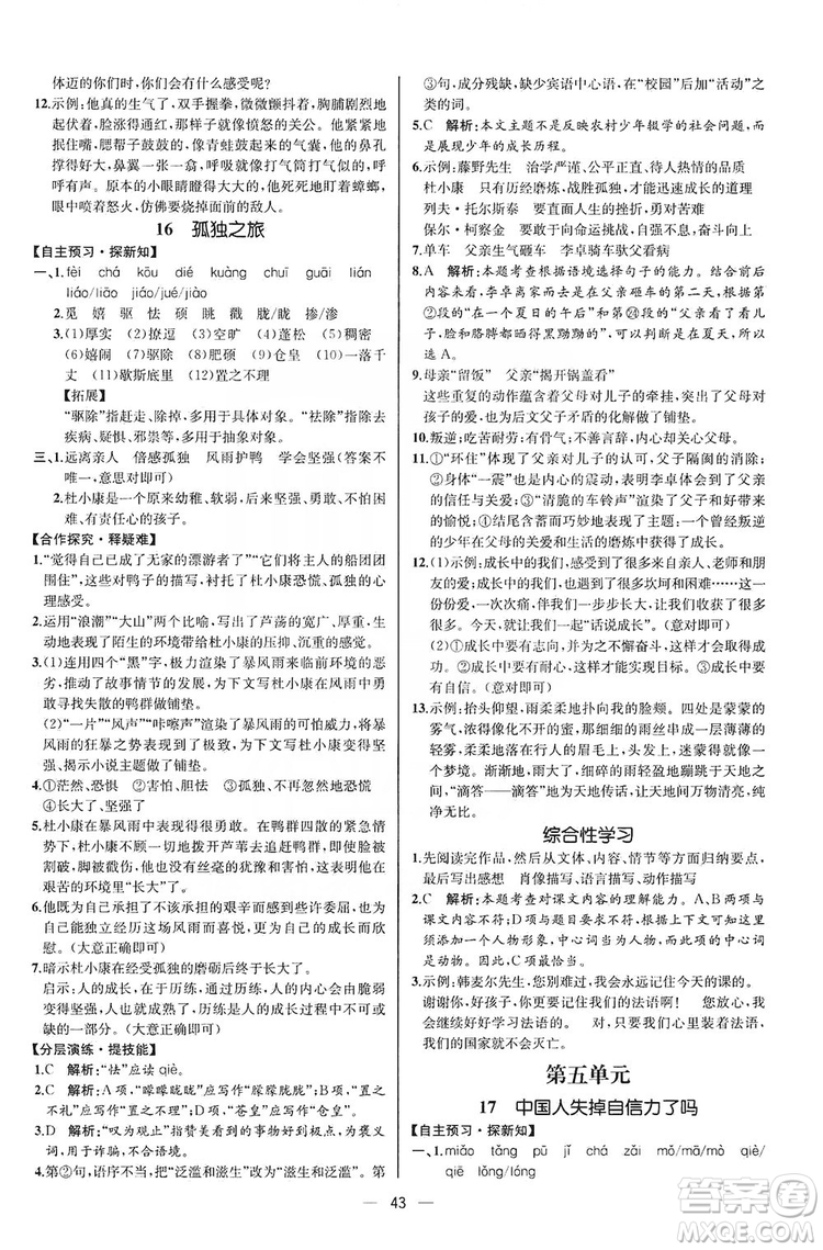 同步學(xué)歷案課時(shí)練2019九年級(jí)語文上冊(cè)人教版河北專版答案