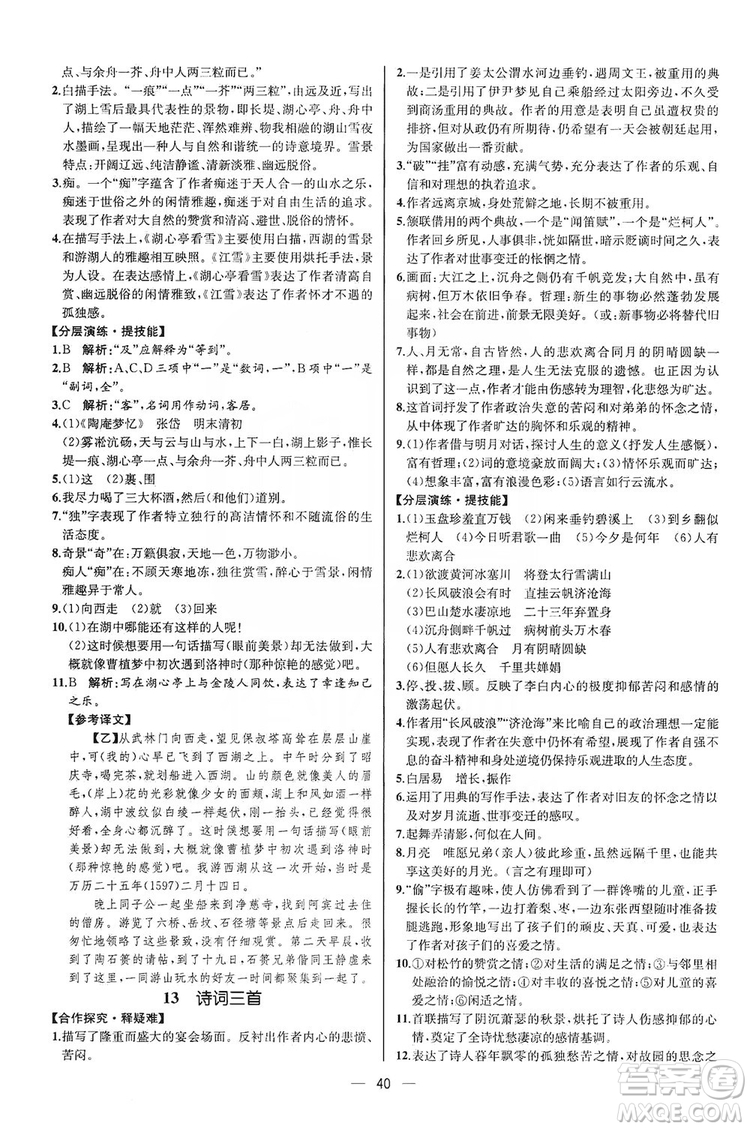 同步學(xué)歷案課時(shí)練2019九年級(jí)語文上冊(cè)人教版河北專版答案