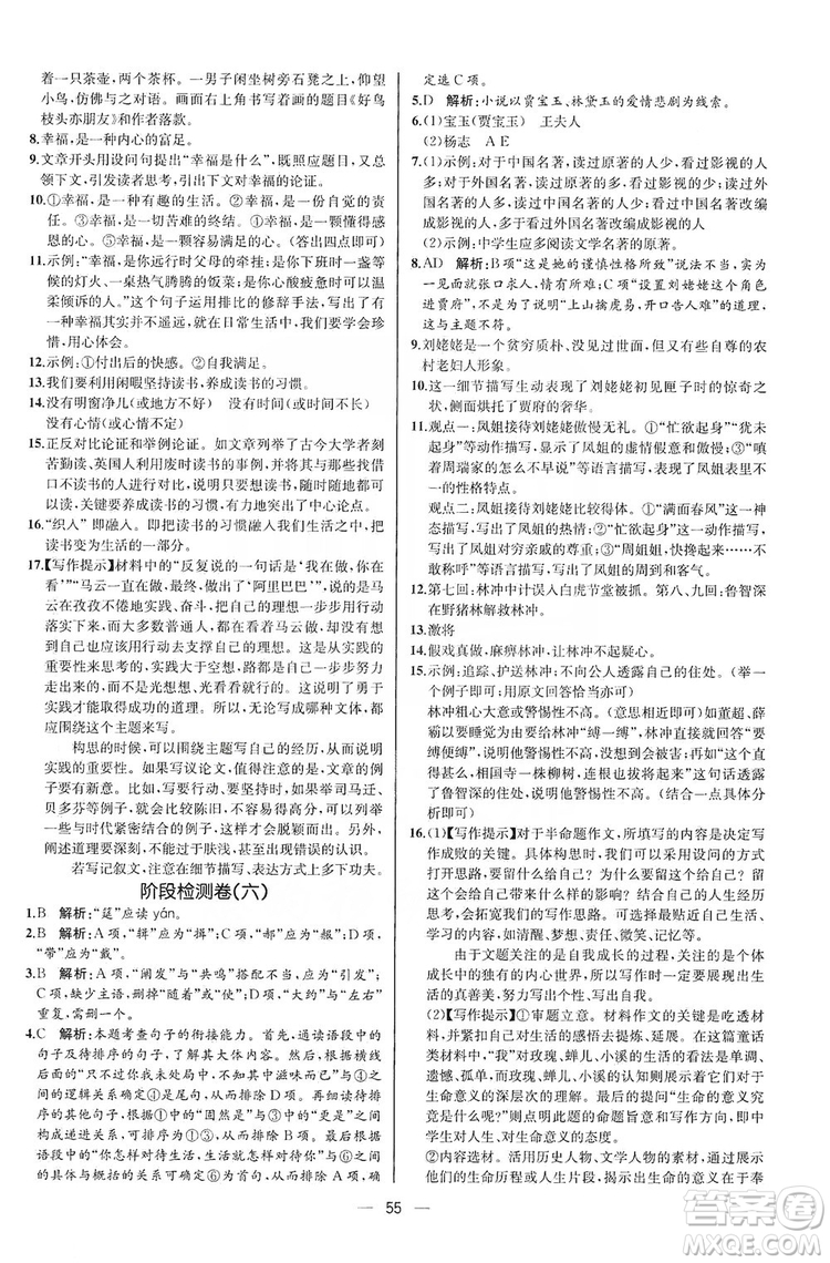 同步學(xué)歷案課時(shí)練2019九年級(jí)語文上冊(cè)人教版河北專版答案