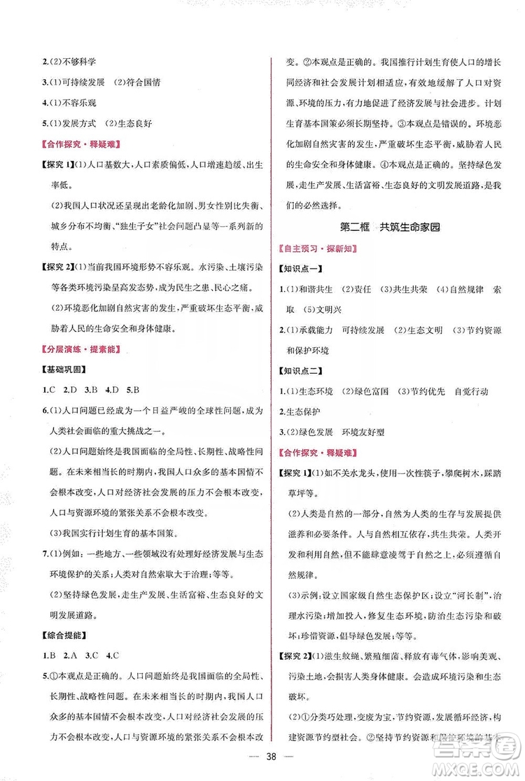 同步學(xué)歷案課時(shí)練2019九年級(jí)道德與法治人教版答案