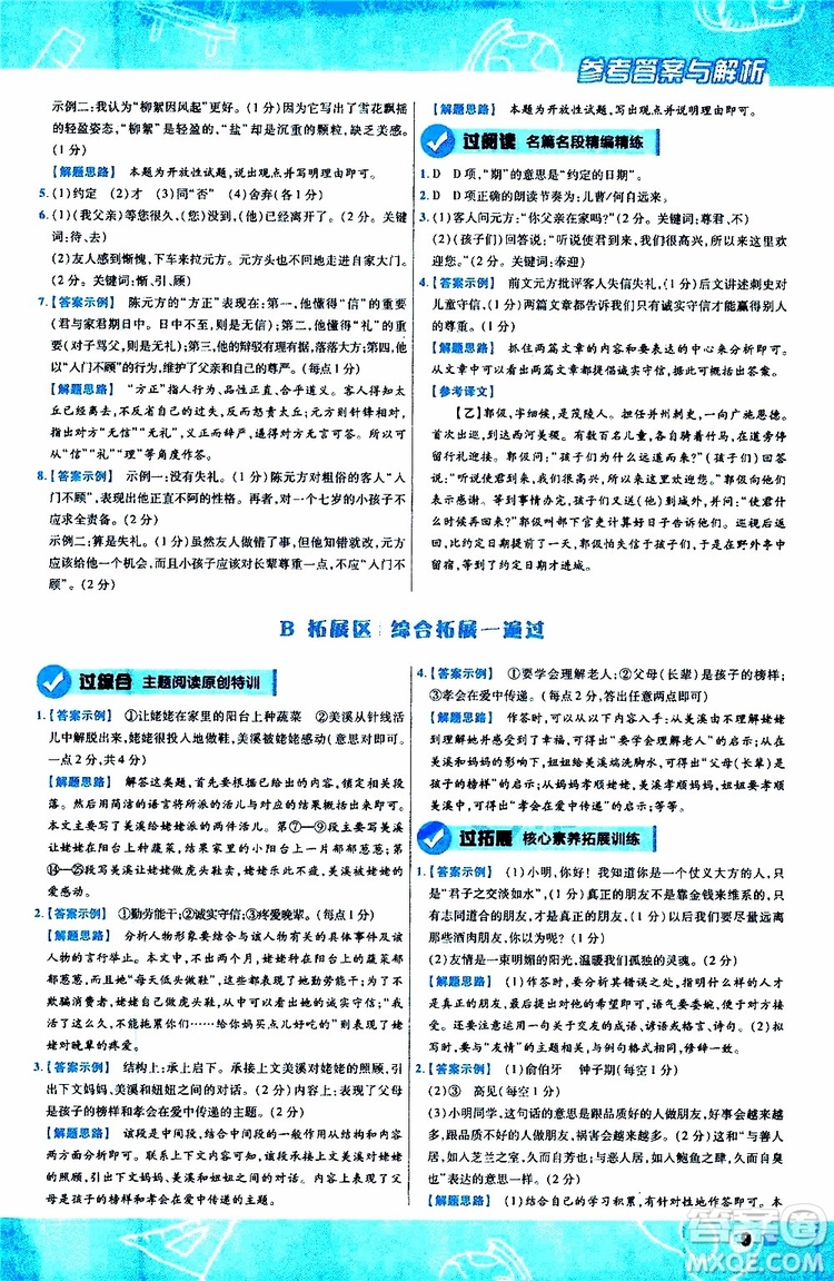 2020版一遍過初中語文七年級(jí)上冊RJ人教版參考答案