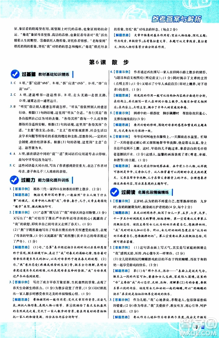 2020版一遍過初中語文七年級(jí)上冊RJ人教版參考答案