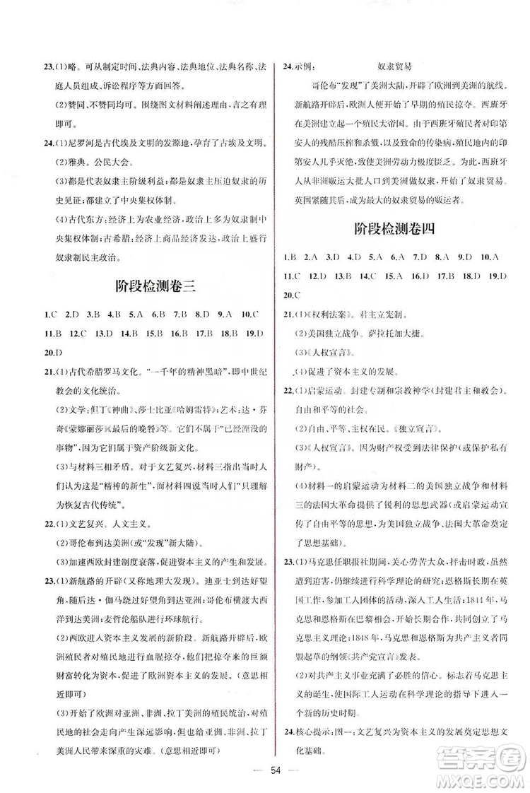 同步學(xué)歷案課時(shí)練2019九年級(jí)世界歷史人教版答案