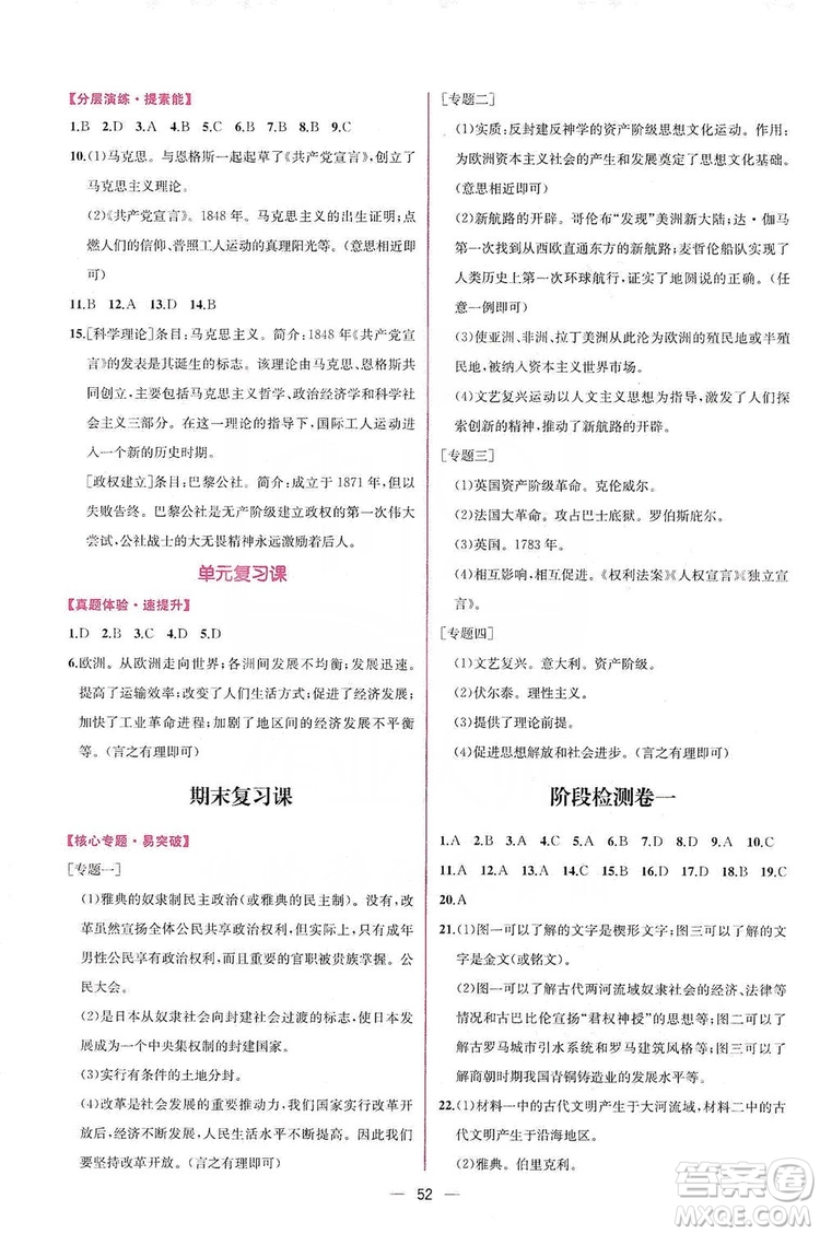 同步學(xué)歷案課時(shí)練2019九年級(jí)世界歷史人教版答案