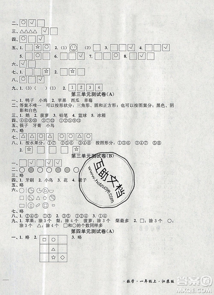 2019年名師點(diǎn)撥培優(yōu)密卷一年級(jí)數(shù)學(xué)上冊(cè)江蘇版參考答案