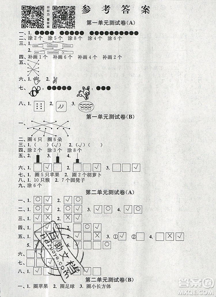 2019年名師點(diǎn)撥培優(yōu)密卷一年級(jí)數(shù)學(xué)上冊(cè)江蘇版參考答案