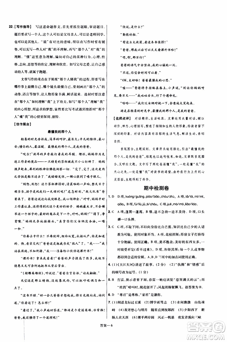 2020版一遍過單元綜合能力檢測卷初中語文七年級上冊RJ人教版參考答案