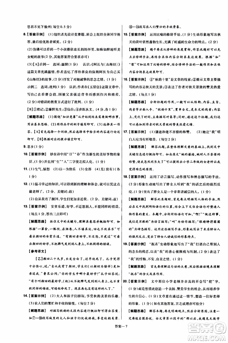 2020版一遍過單元綜合能力檢測卷初中語文七年級上冊RJ人教版參考答案