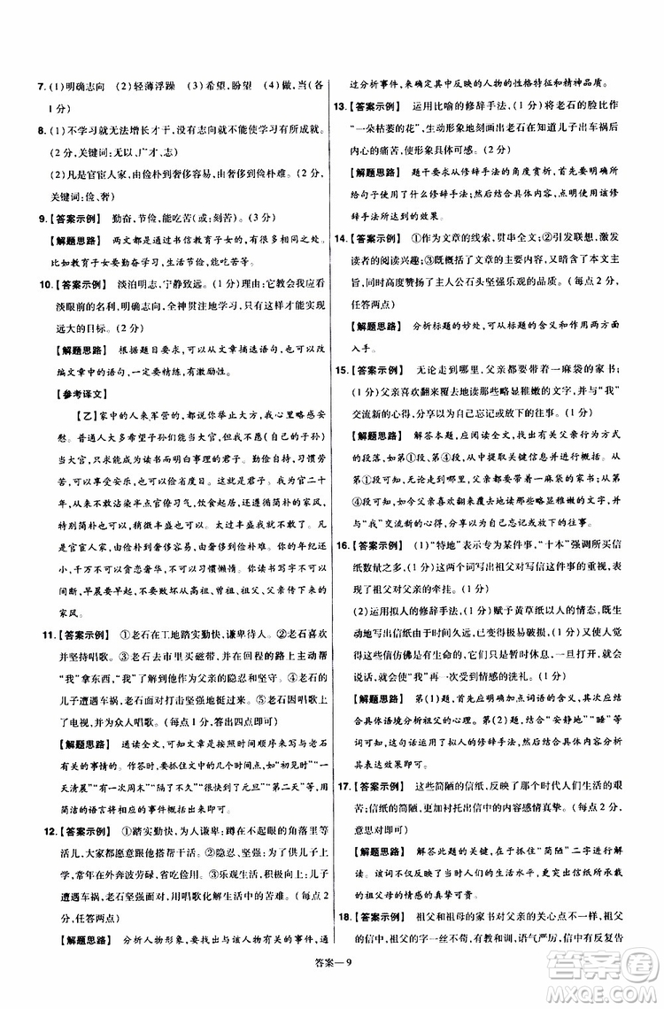 2020版一遍過單元綜合能力檢測卷初中語文七年級上冊RJ人教版參考答案