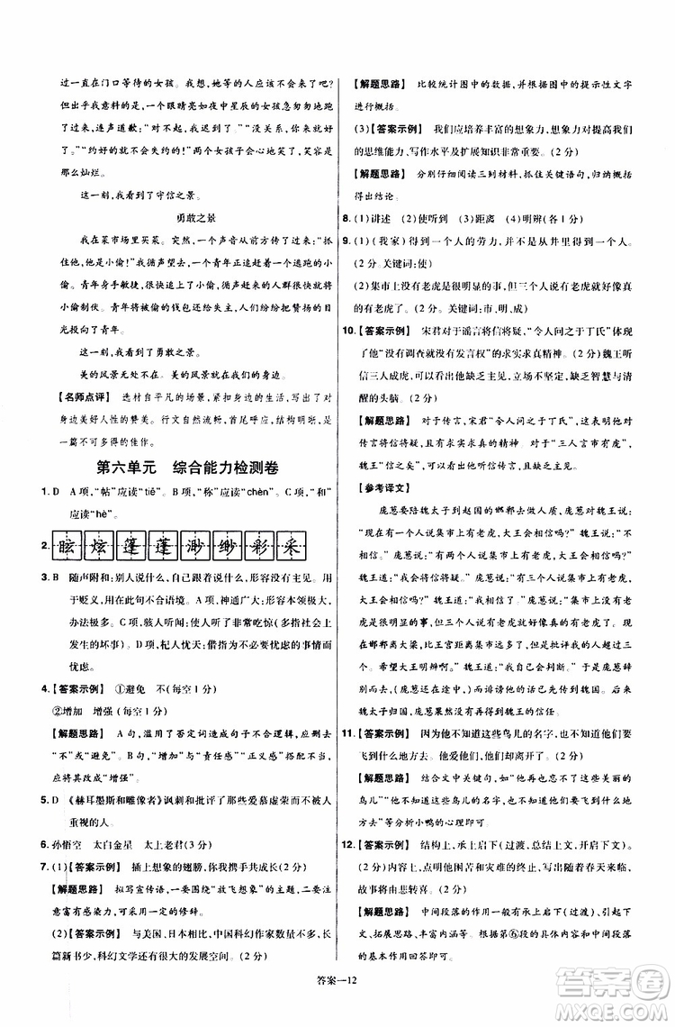 2020版一遍過單元綜合能力檢測卷初中語文七年級上冊RJ人教版參考答案