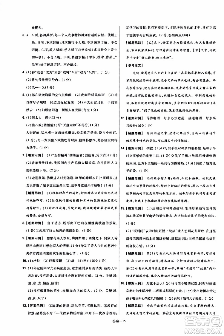 2020版一遍過單元綜合能力檢測卷初中語文七年級上冊RJ人教版參考答案