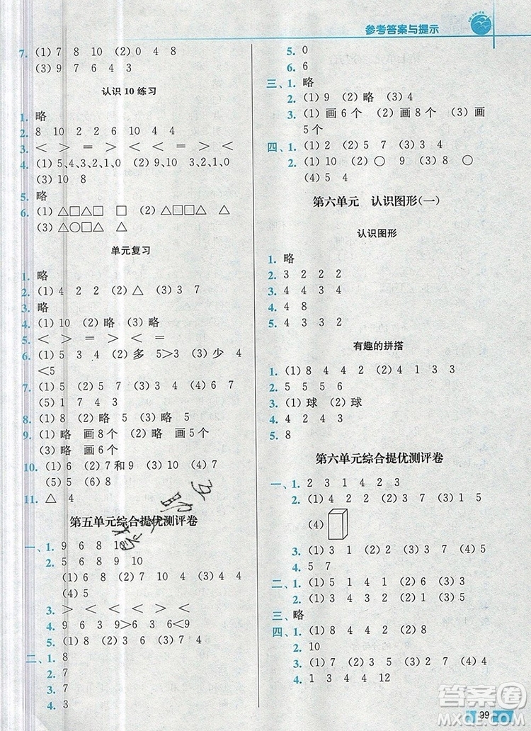 2019年名師點撥培優(yōu)訓練一年級數(shù)學上冊江蘇版參考答案