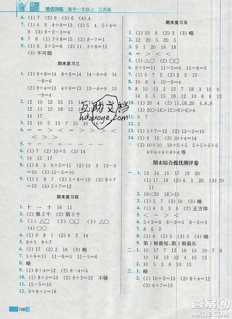 2019年名師點撥培優(yōu)訓練一年級數(shù)學上冊江蘇版參考答案