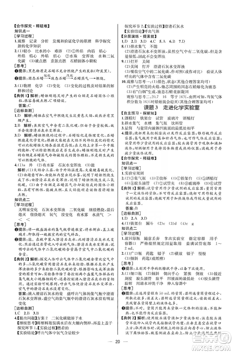 同步學(xué)歷案課時練2019九年級化學(xué)上冊人教版河北專版答案