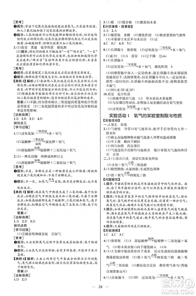 同步學(xué)歷案課時練2019九年級化學(xué)上冊人教版河北專版答案