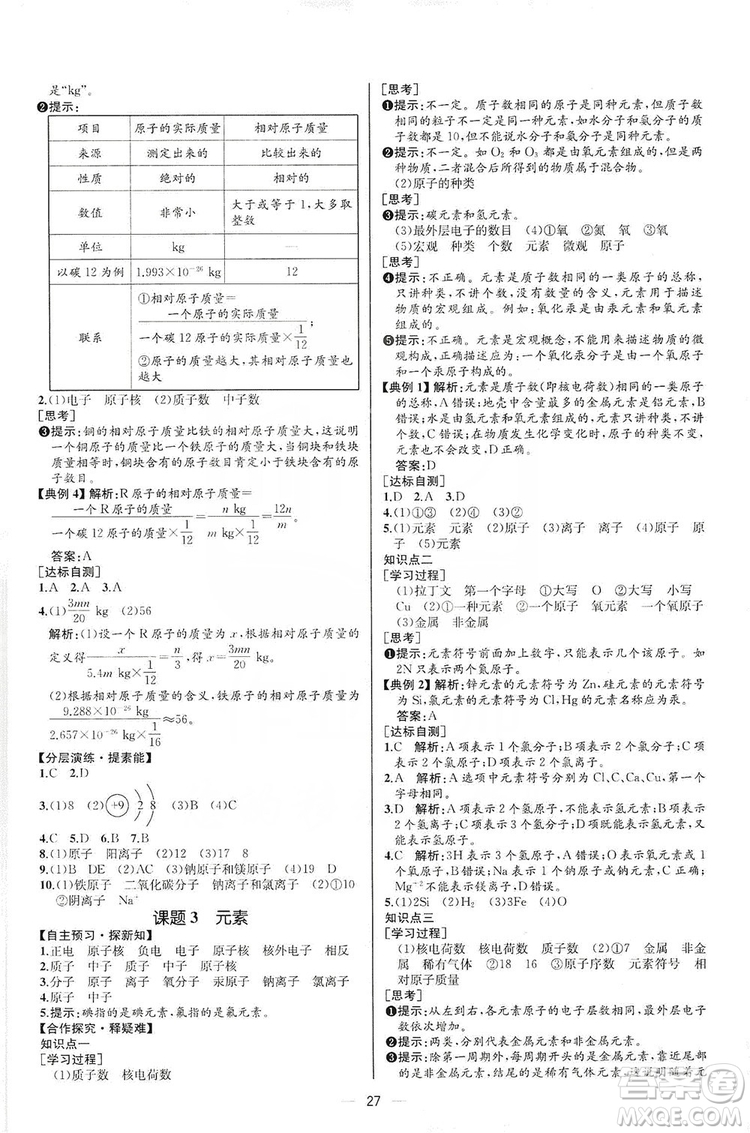 同步學(xué)歷案課時練2019九年級化學(xué)上冊人教版河北專版答案