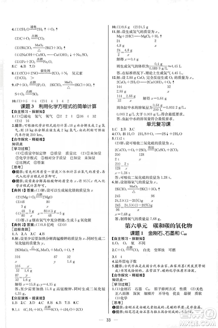 同步學(xué)歷案課時練2019九年級化學(xué)上冊人教版河北專版答案