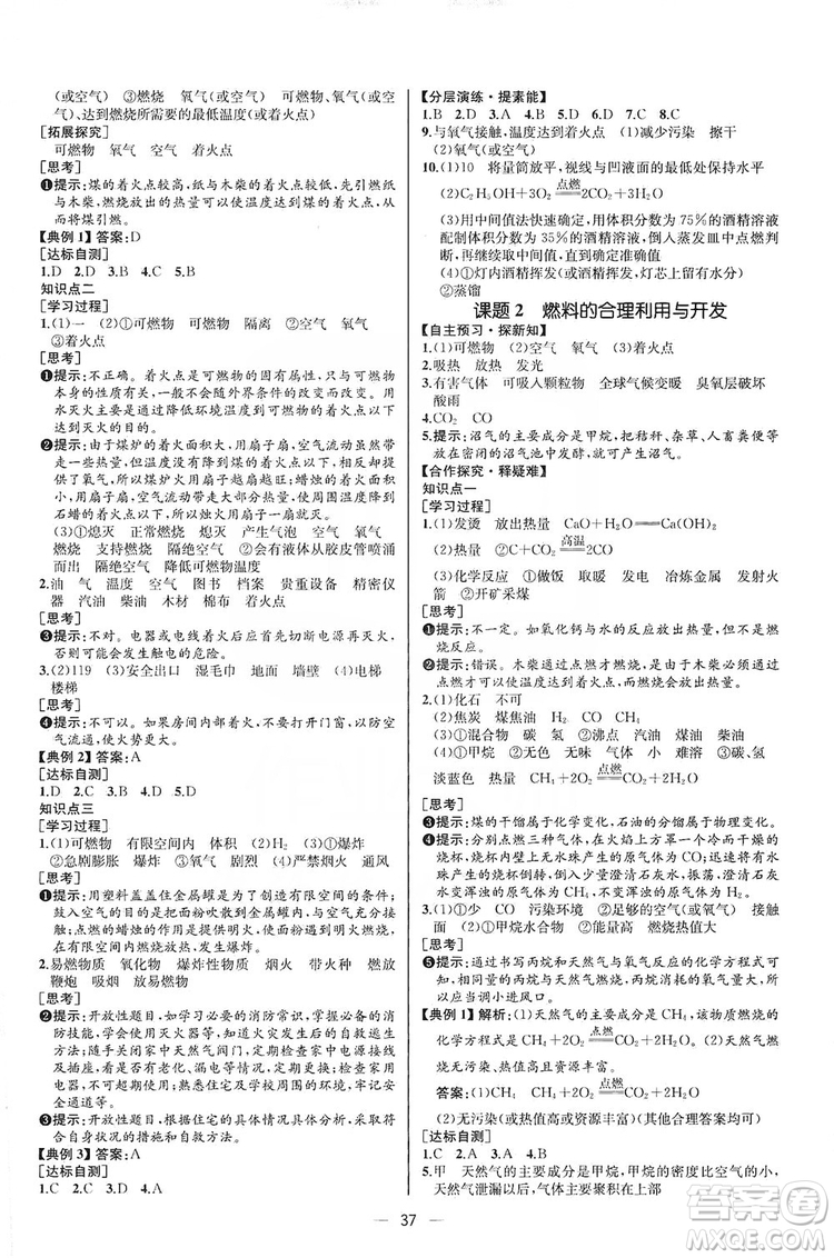 同步學(xué)歷案課時練2019九年級化學(xué)上冊人教版河北專版答案