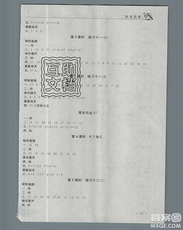 2019年名師點(diǎn)撥課時(shí)作業(yè)本一年級(jí)數(shù)學(xué)上冊(cè)江蘇版參考答案